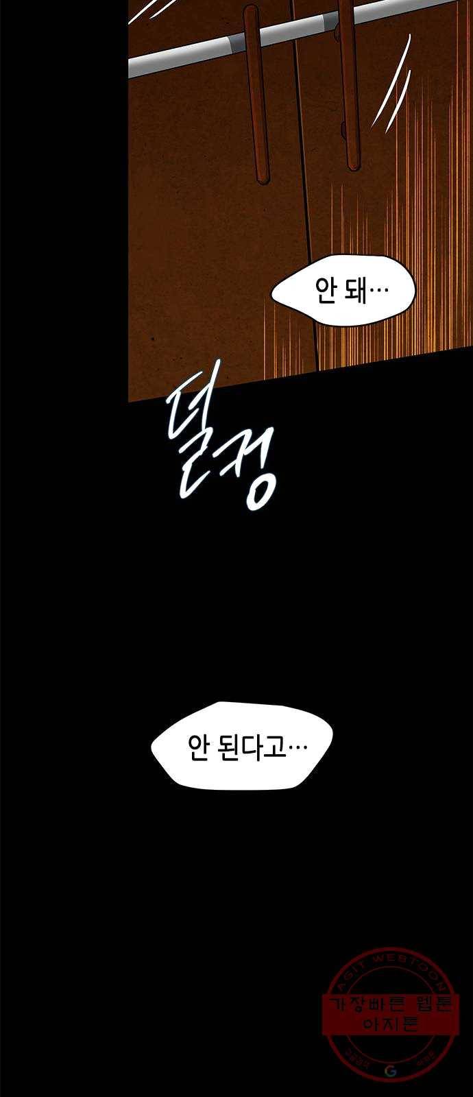 올가미(네이버) 92화 17
