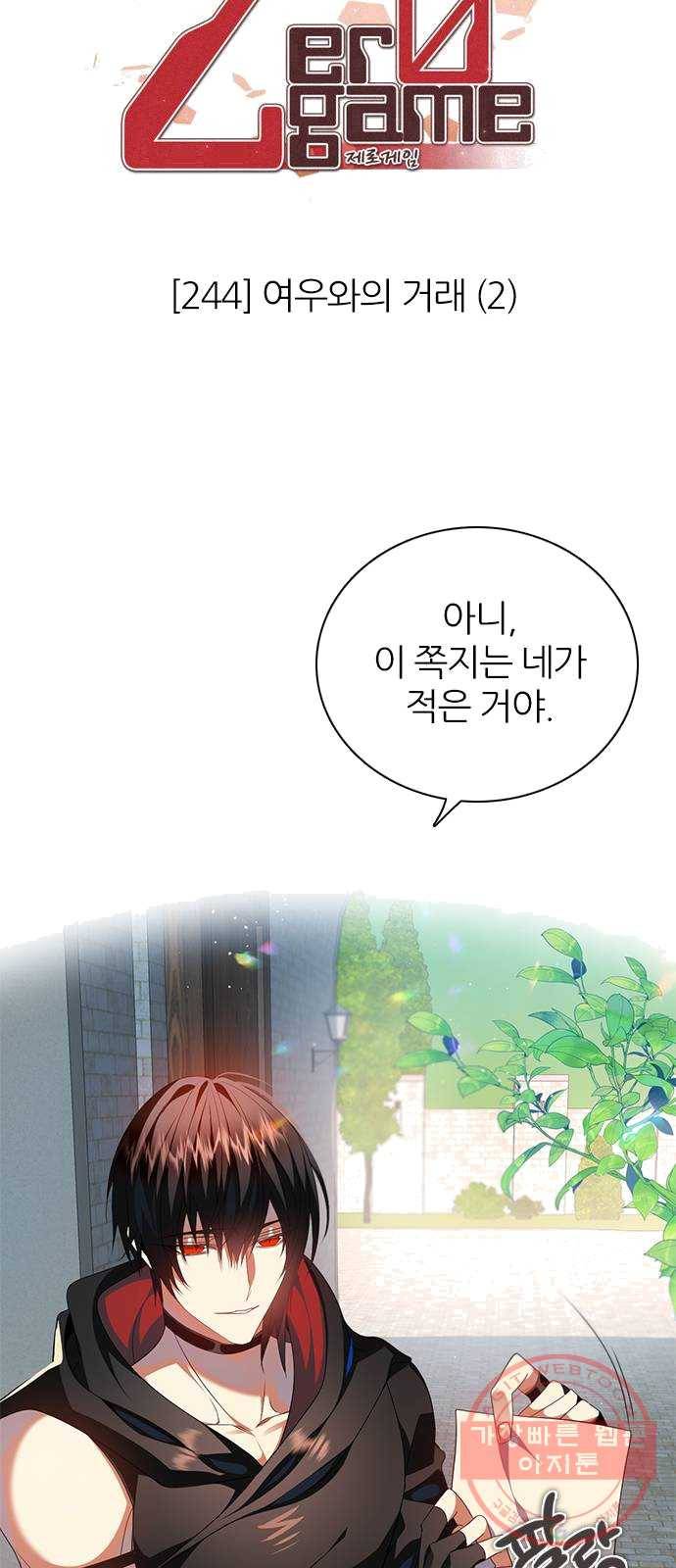 제로게임 [244] 여우와의 거래 (2) 17