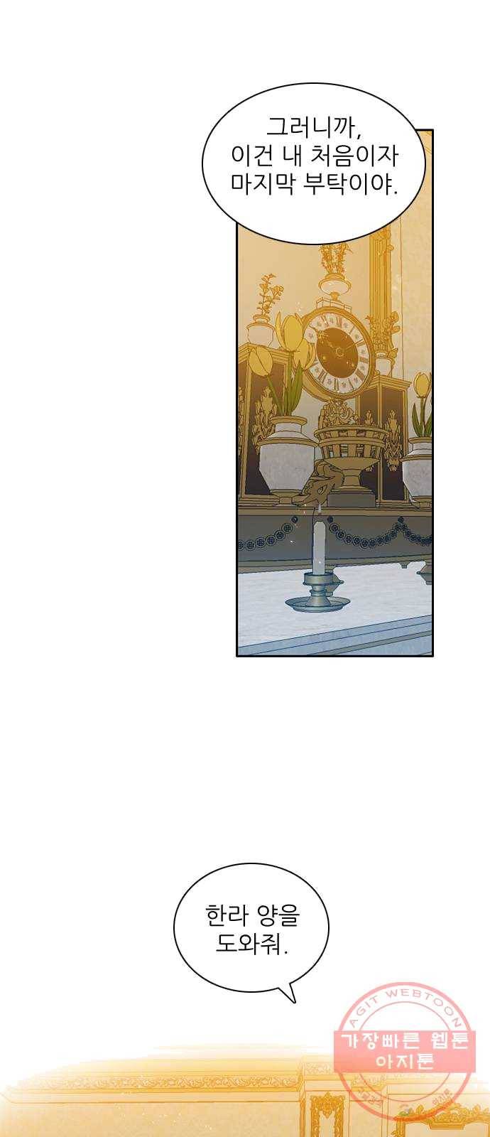 제로게임 [244] 여우와의 거래 (2) 33