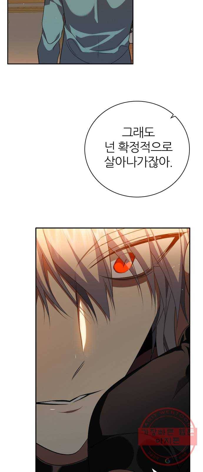 제로게임 [244] 여우와의 거래 (2) 41