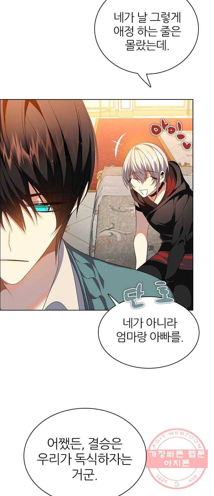 제로게임 [244] 여우와의 거래 (2) 44