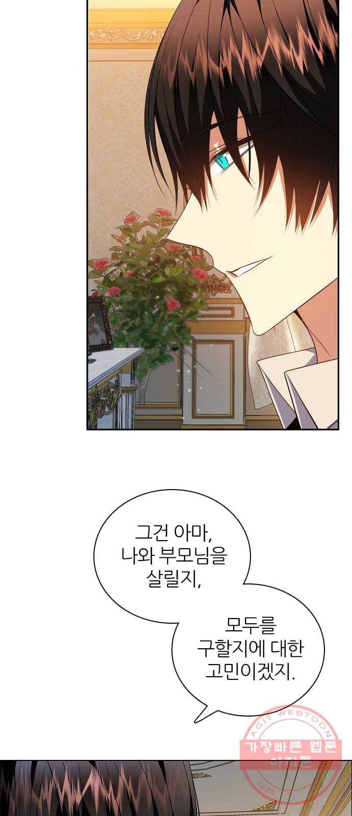 제로게임 [244] 여우와의 거래 (2) 48