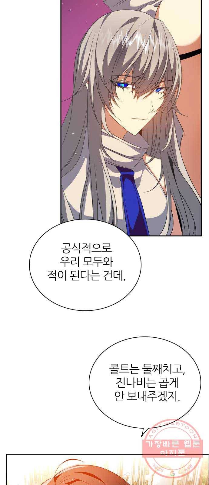 제로게임 [244] 여우와의 거래 (2) 53