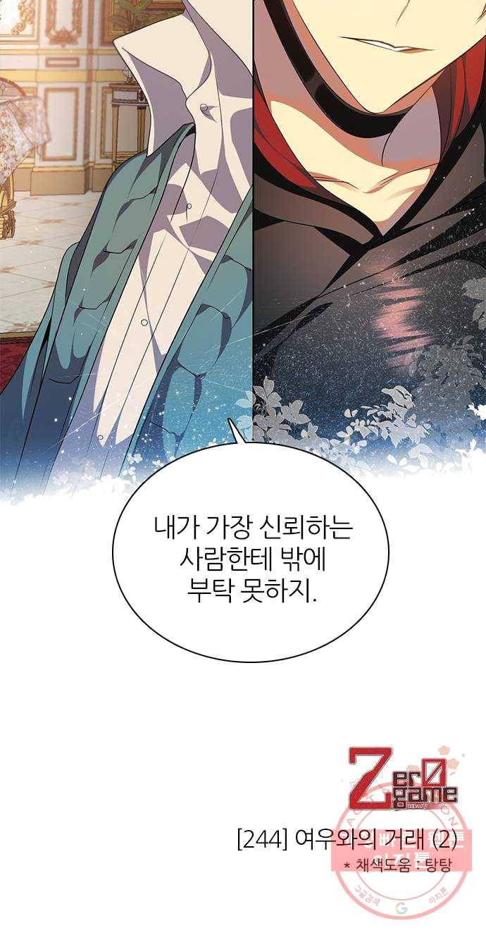 제로게임 [244] 여우와의 거래 (2) 70