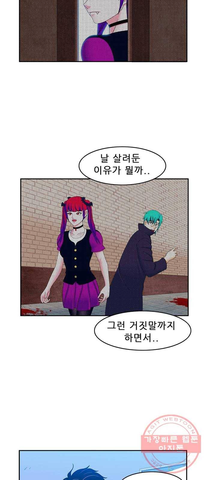 피로만땅 31. 다시 만나다 2