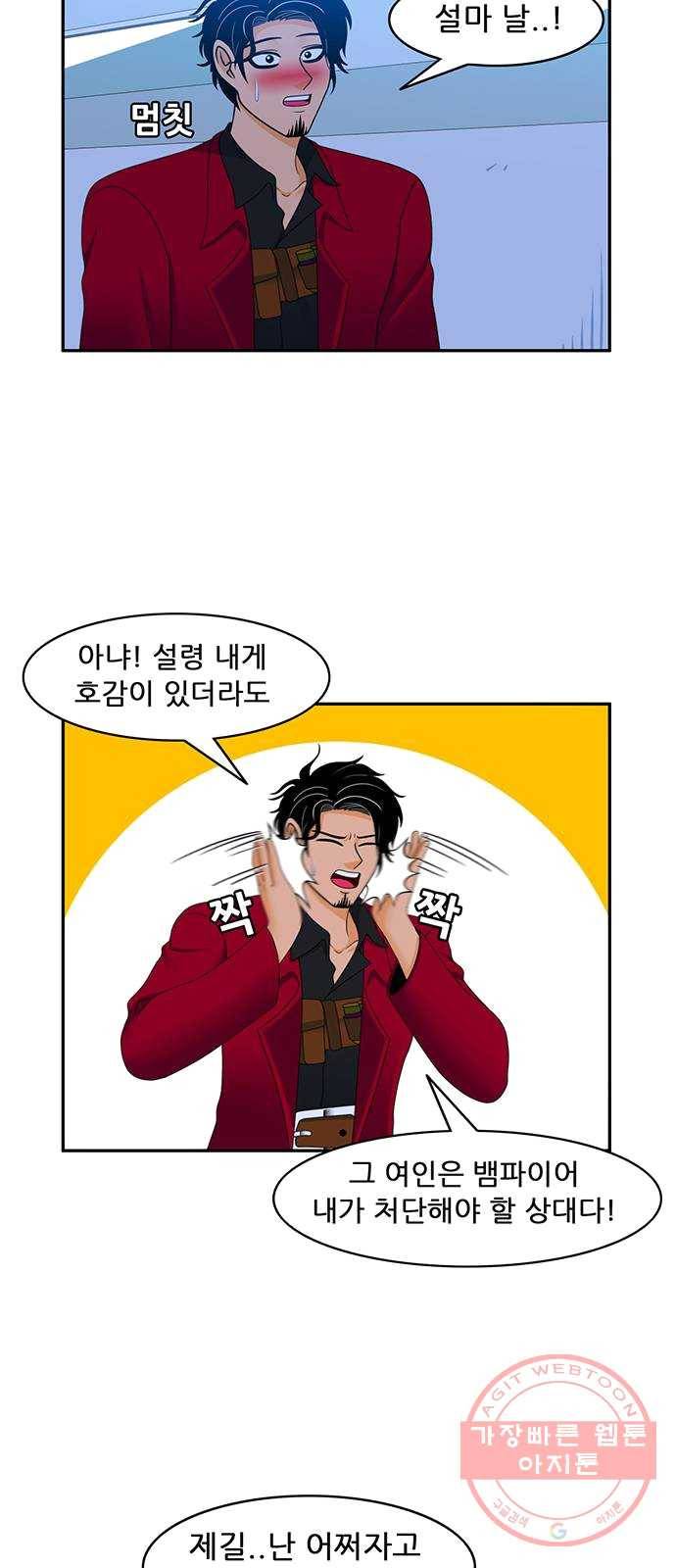 피로만땅 31. 다시 만나다 3