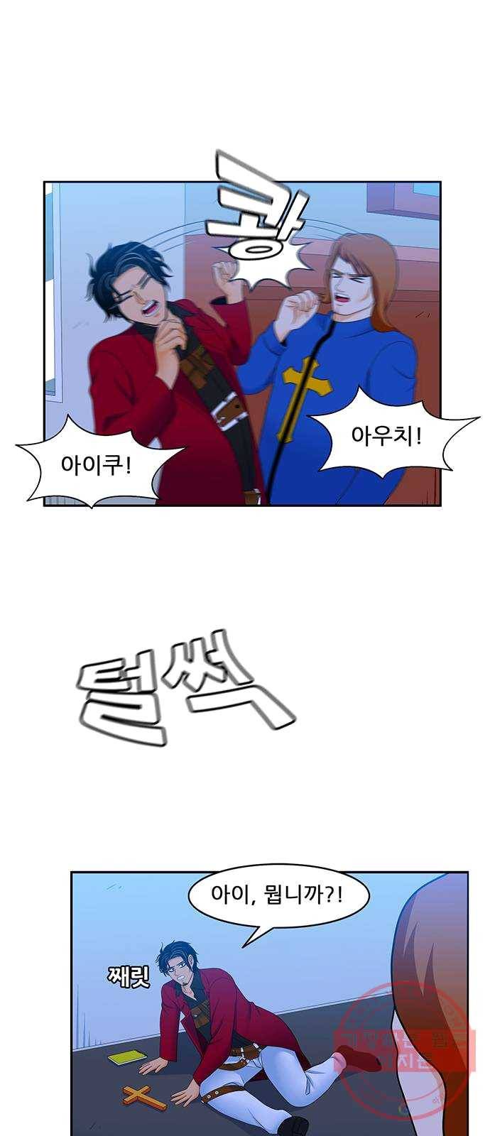 피로만땅 31. 다시 만나다 5