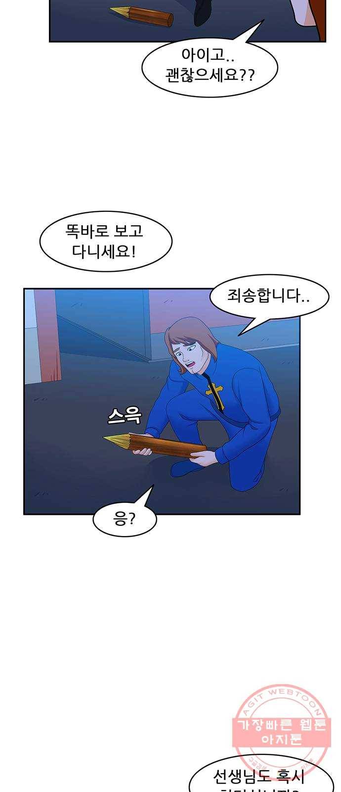 피로만땅 31. 다시 만나다 6