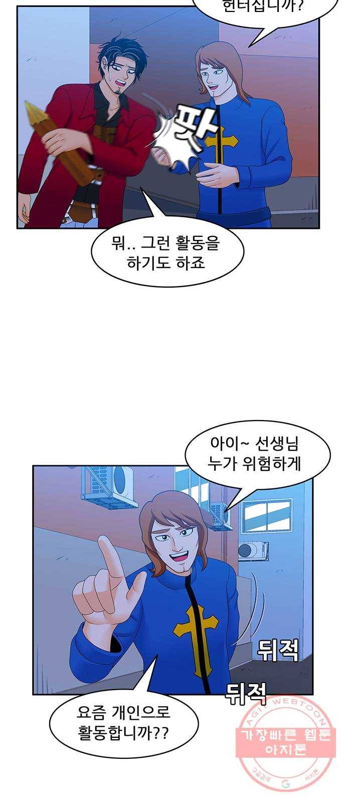 피로만땅 31. 다시 만나다 7