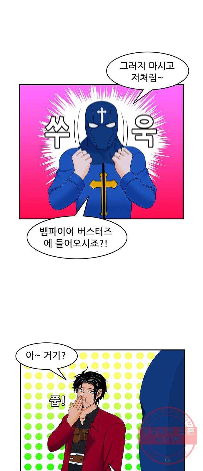 피로만땅 31. 다시 만나다 8