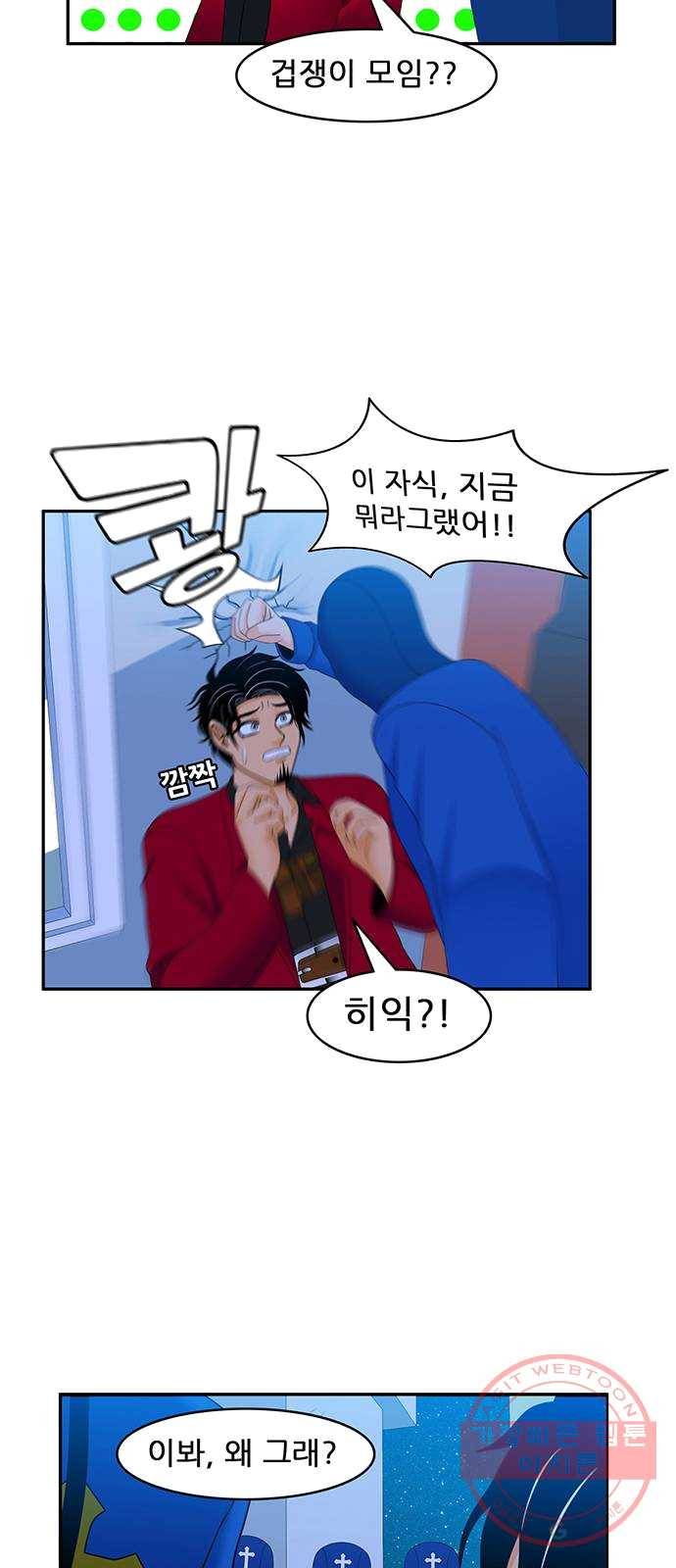 피로만땅 31. 다시 만나다 9