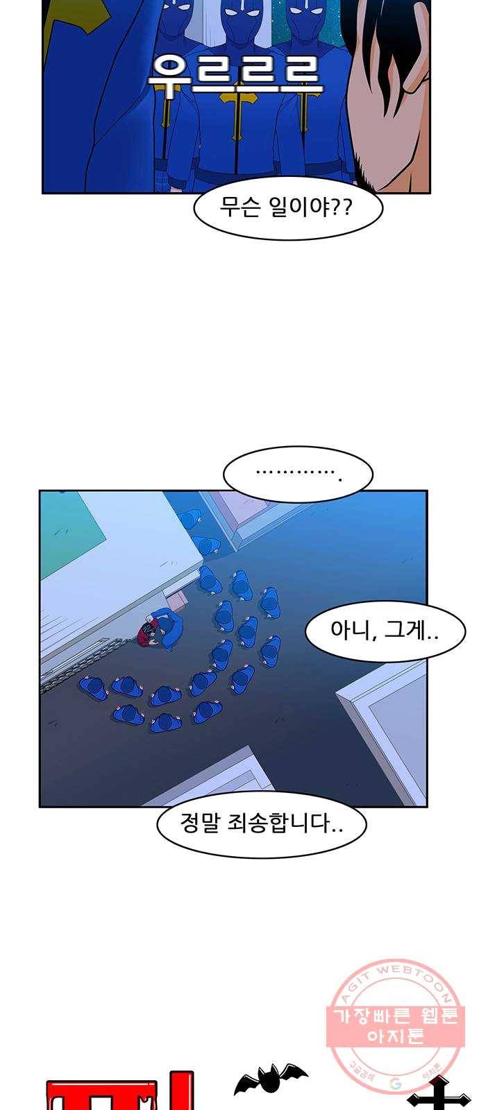 피로만땅 31. 다시 만나다 10