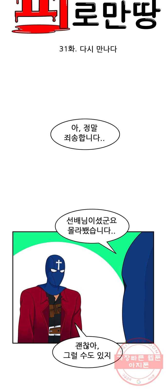 피로만땅 31. 다시 만나다 11