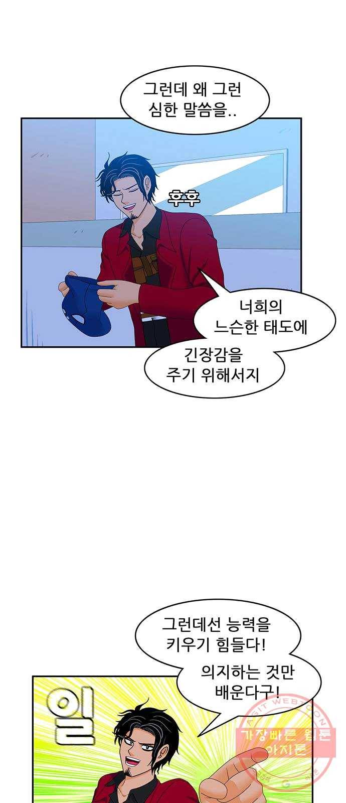 피로만땅 31. 다시 만나다 12