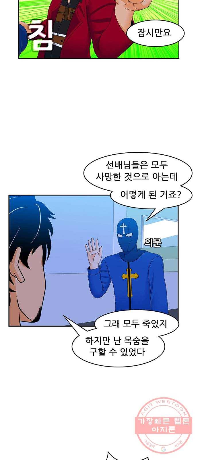 피로만땅 31. 다시 만나다 13