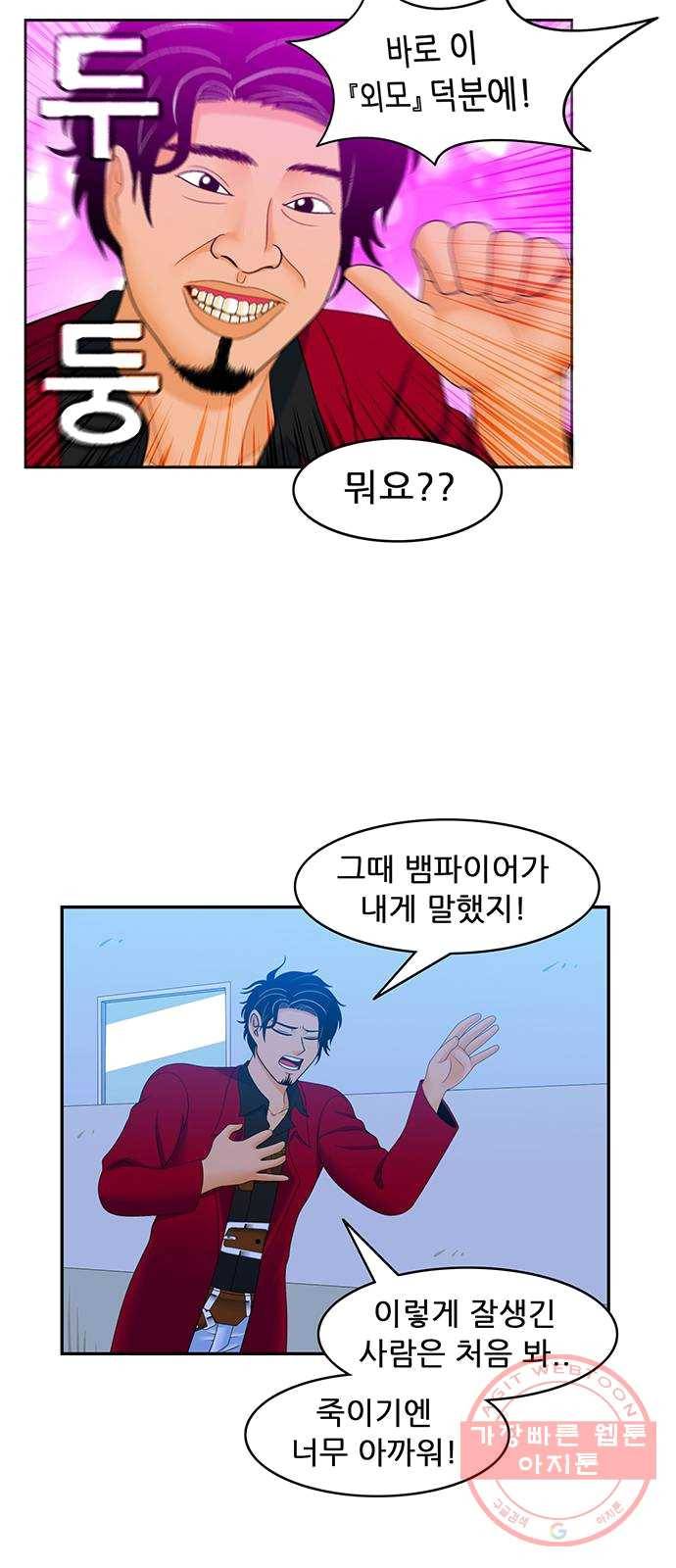 피로만땅 31. 다시 만나다 14