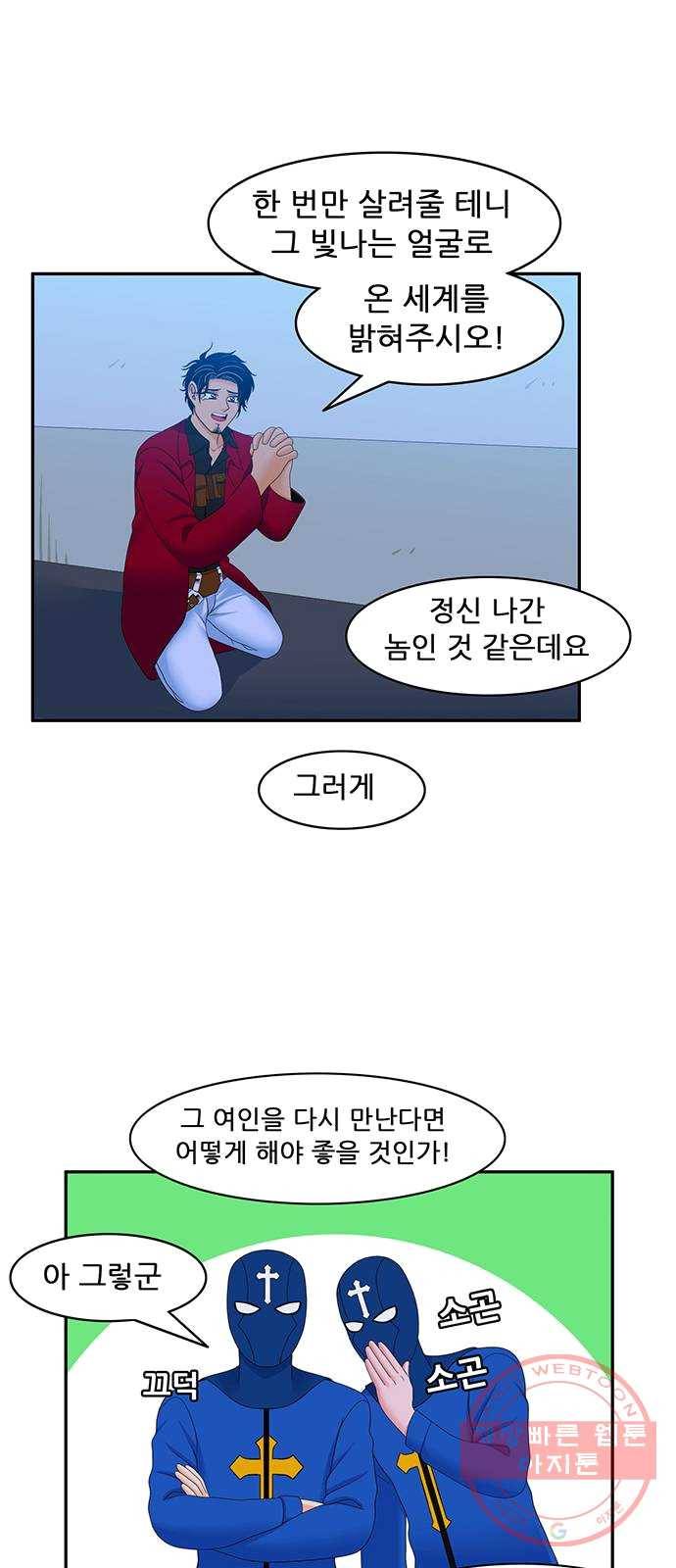 피로만땅 31. 다시 만나다 15