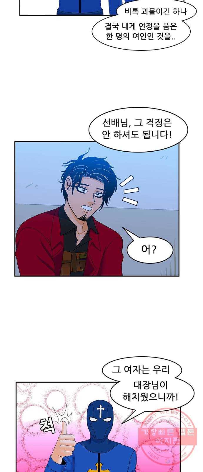 피로만땅 31. 다시 만나다 16