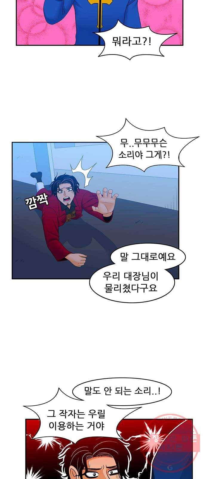 피로만땅 31. 다시 만나다 17