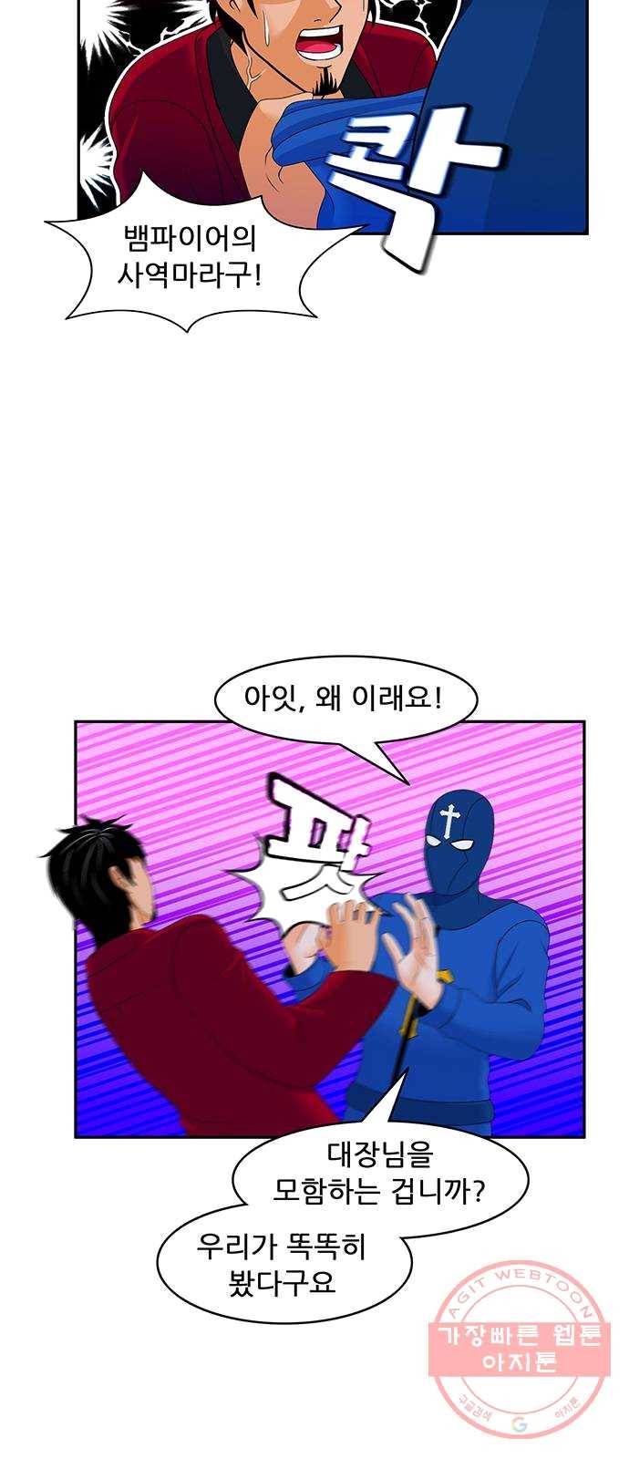 피로만땅 31. 다시 만나다 18
