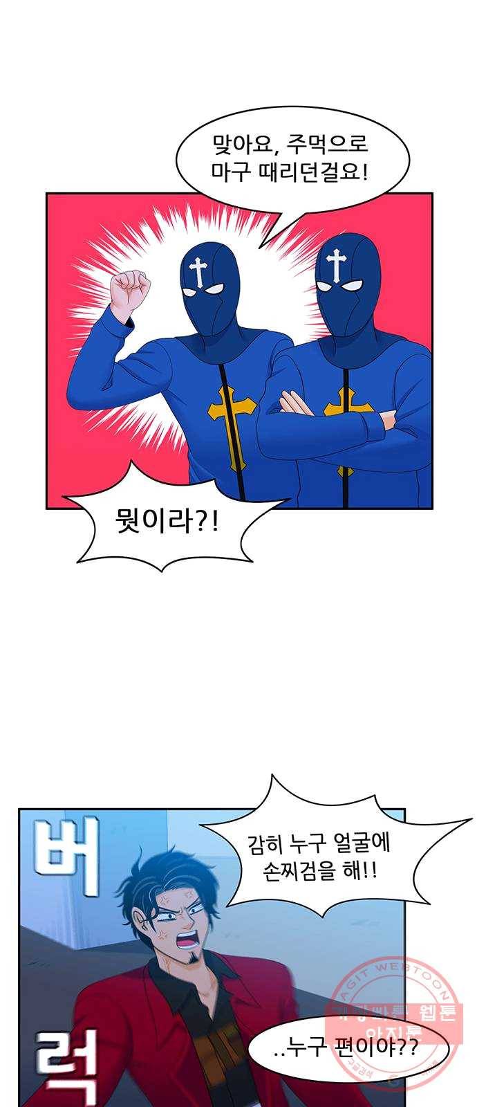 피로만땅 31. 다시 만나다 19