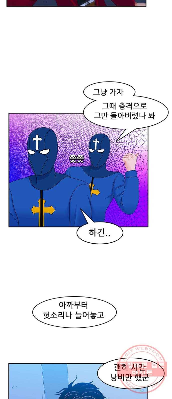 피로만땅 31. 다시 만나다 20