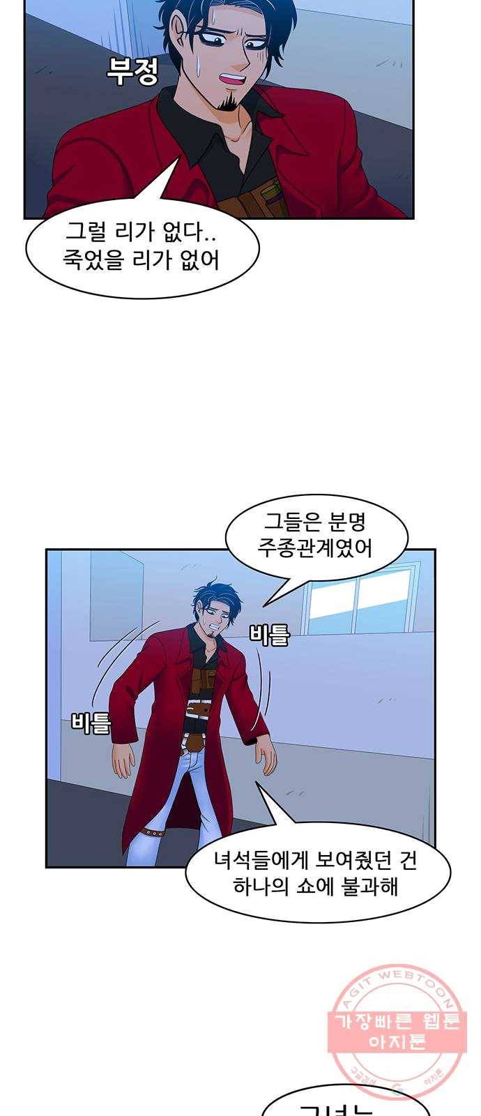피로만땅 31. 다시 만나다 21