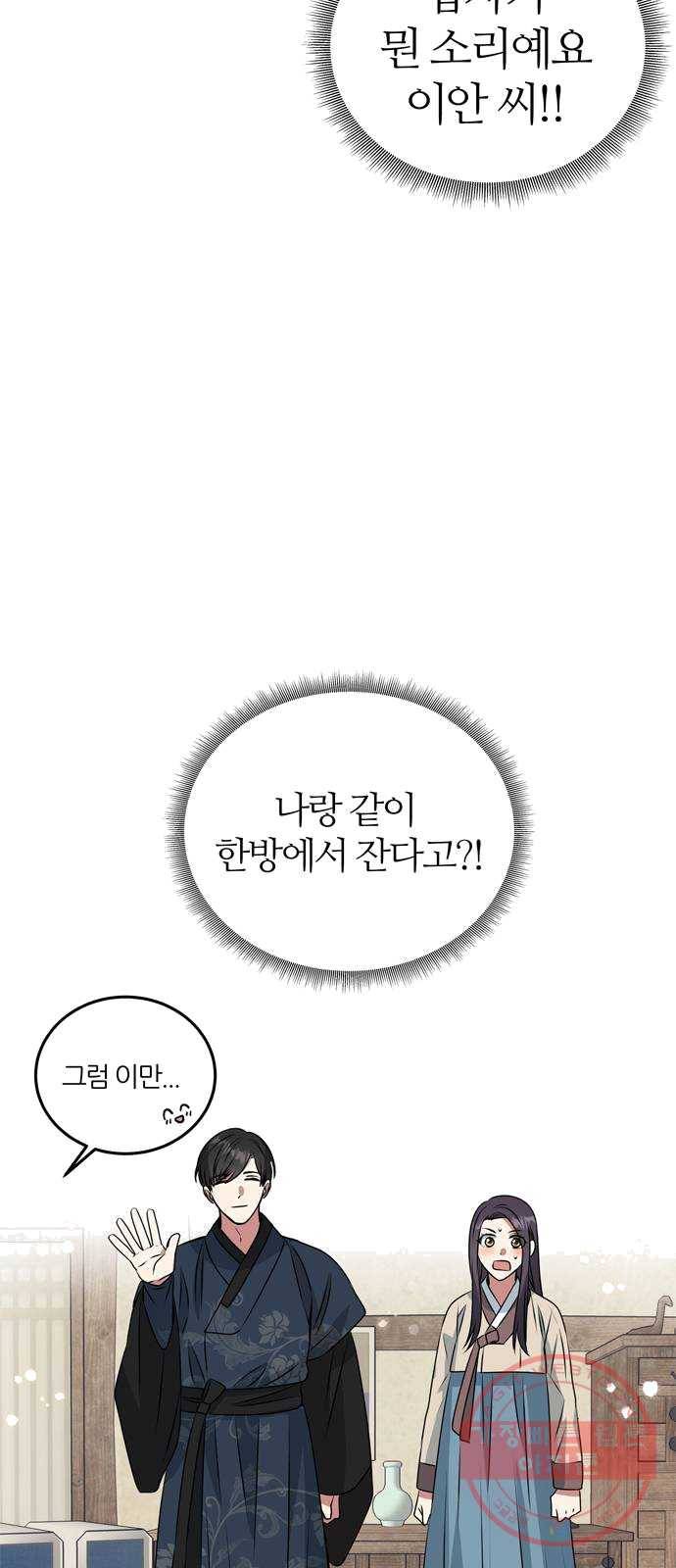 NG불가 6화 새로운 밤 2