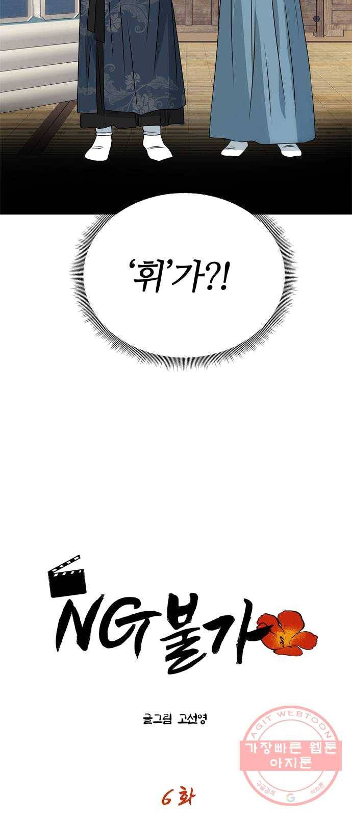 NG불가 6화 새로운 밤 3