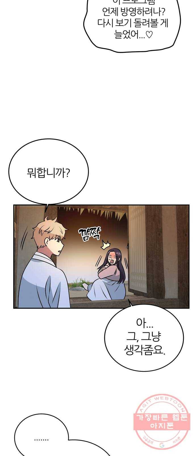 NG불가 6화 새로운 밤 18