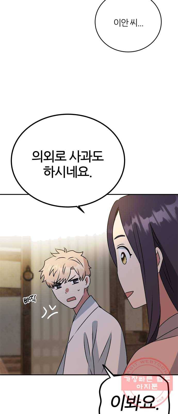 NG불가 6화 새로운 밤 23