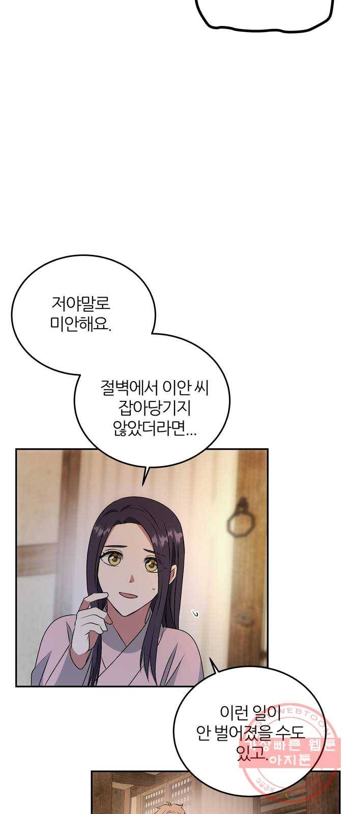 NG불가 6화 새로운 밤 24