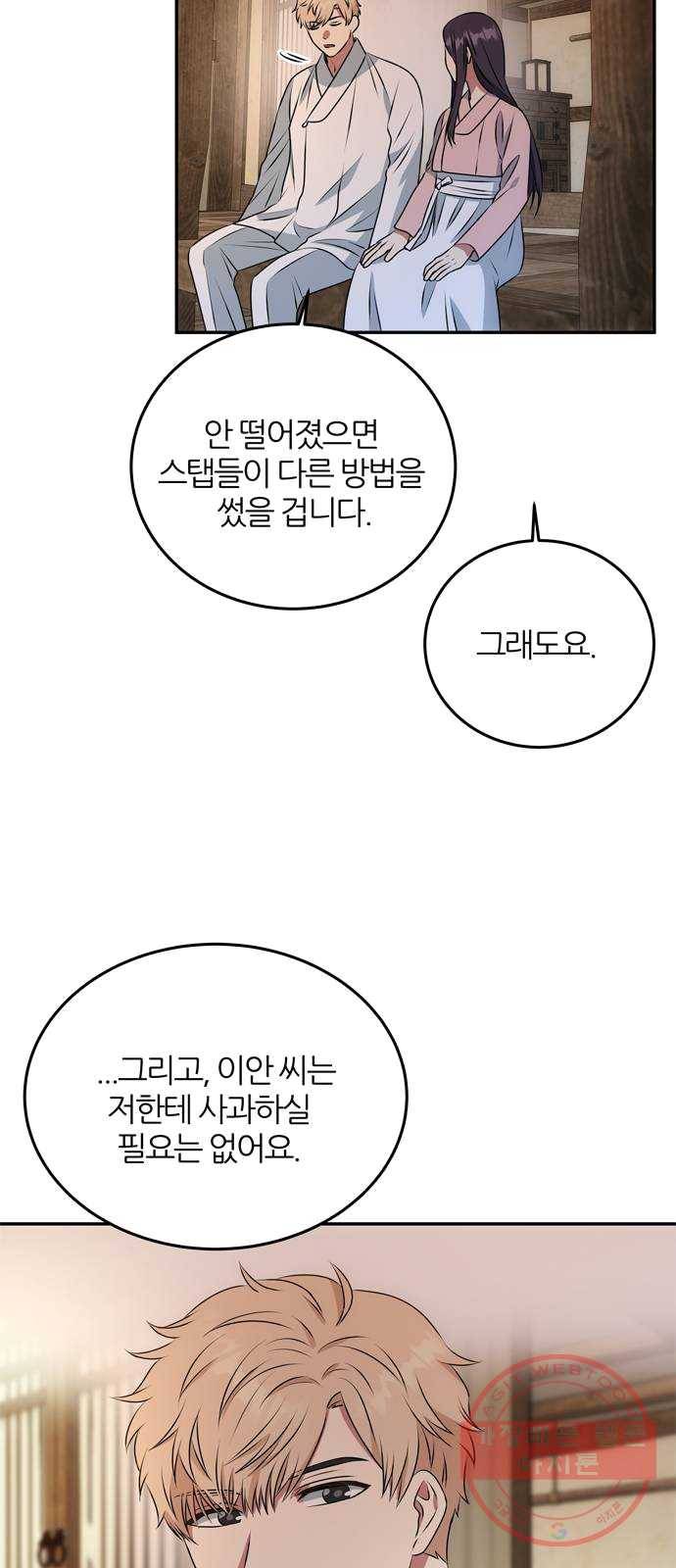 NG불가 6화 새로운 밤 25