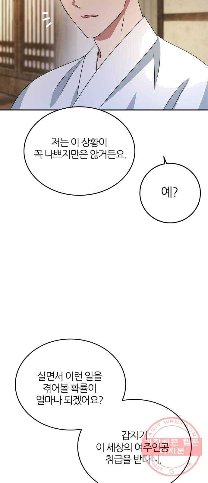 NG불가 6화 새로운 밤 26