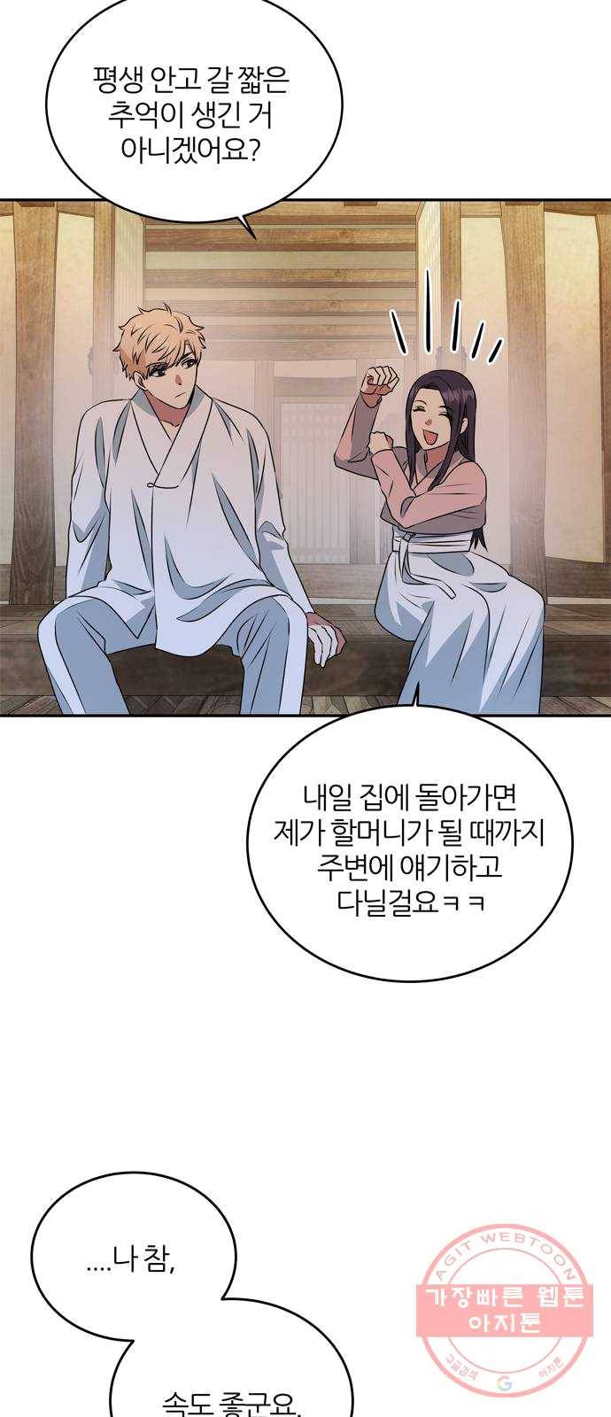 NG불가 6화 새로운 밤 29