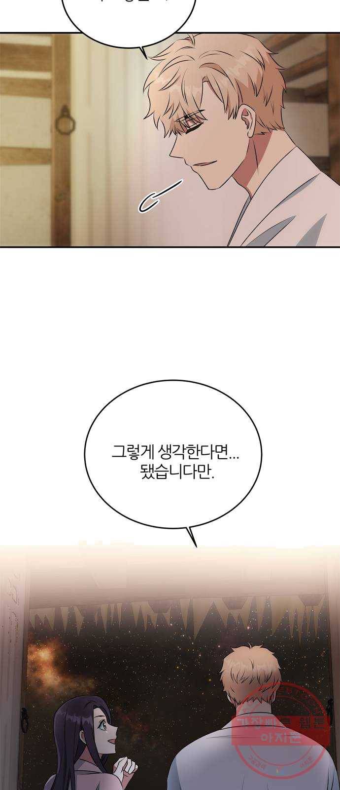 NG불가 6화 새로운 밤 30