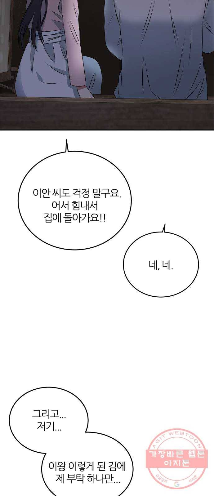 NG불가 6화 새로운 밤 31