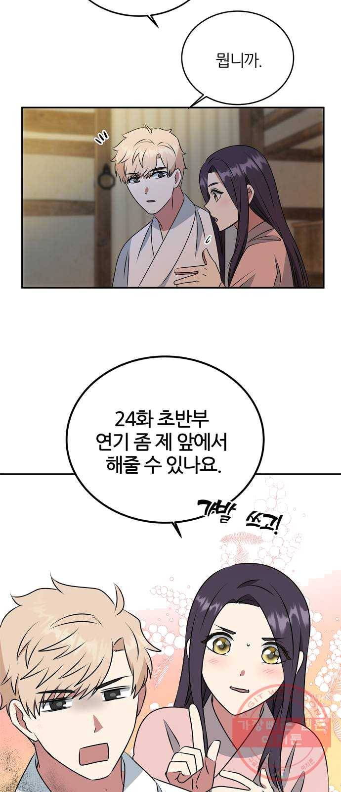 NG불가 6화 새로운 밤 32
