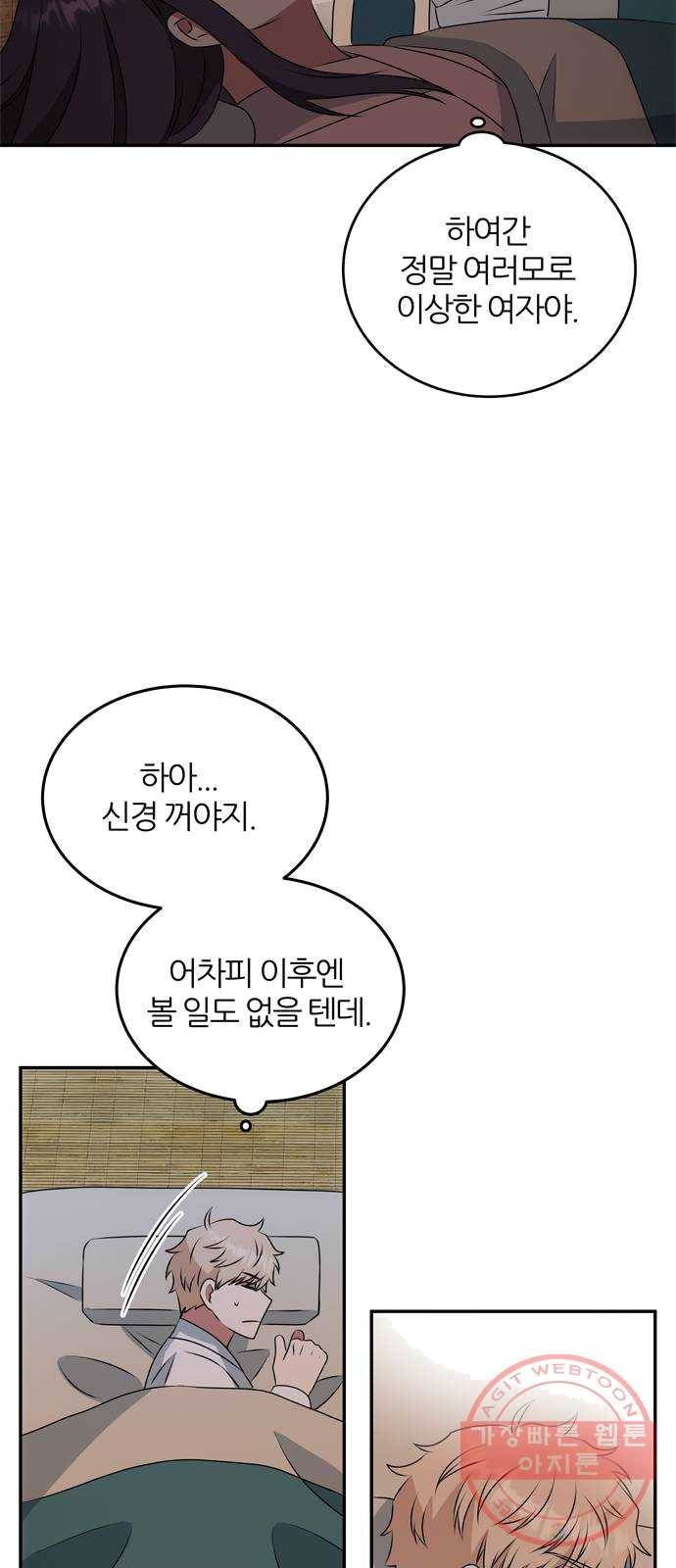 NG불가 6화 새로운 밤 35