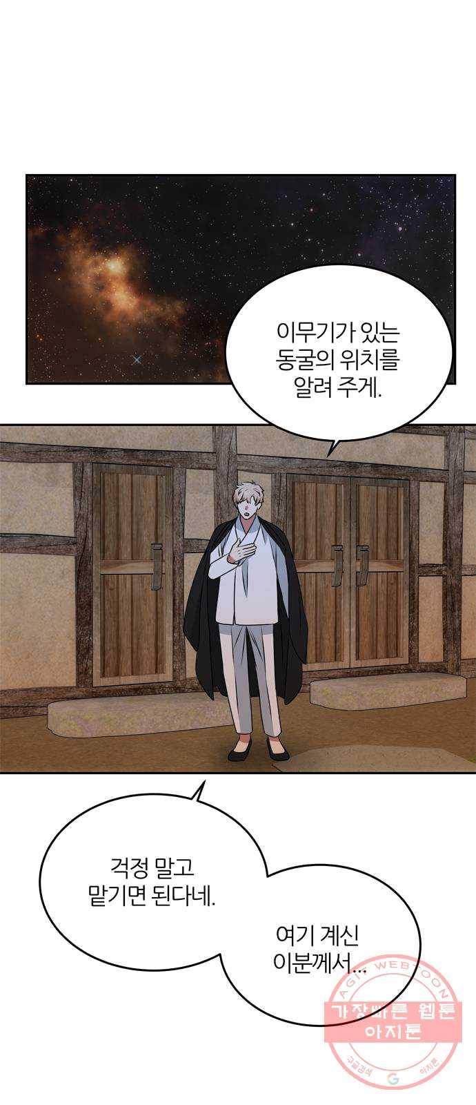 NG불가 6화 새로운 밤 37