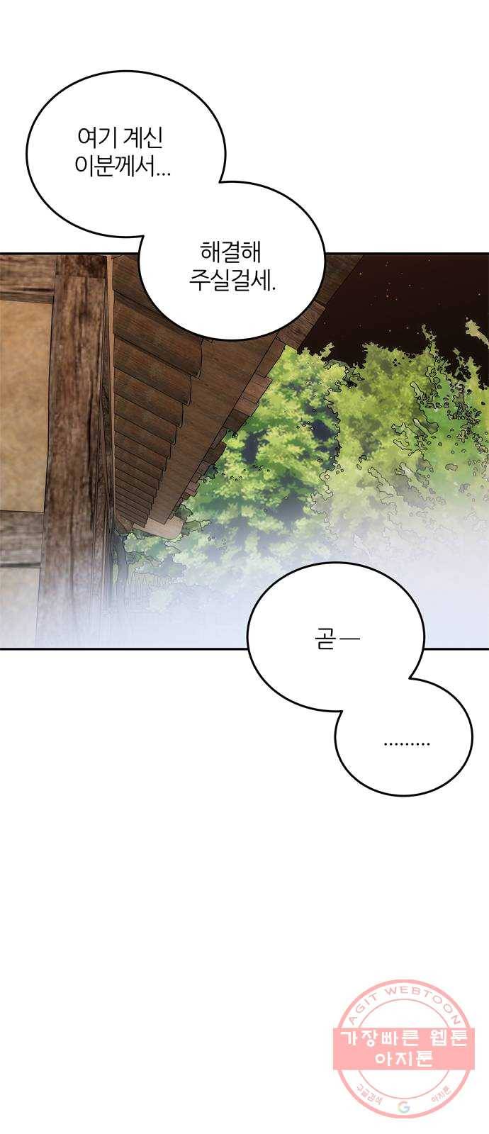 NG불가 6화 새로운 밤 39
