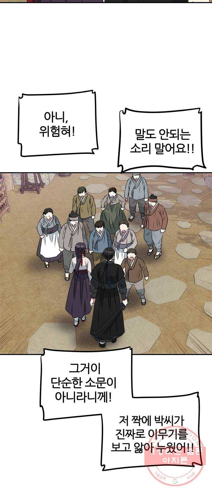 NG불가 6화 새로운 밤 41