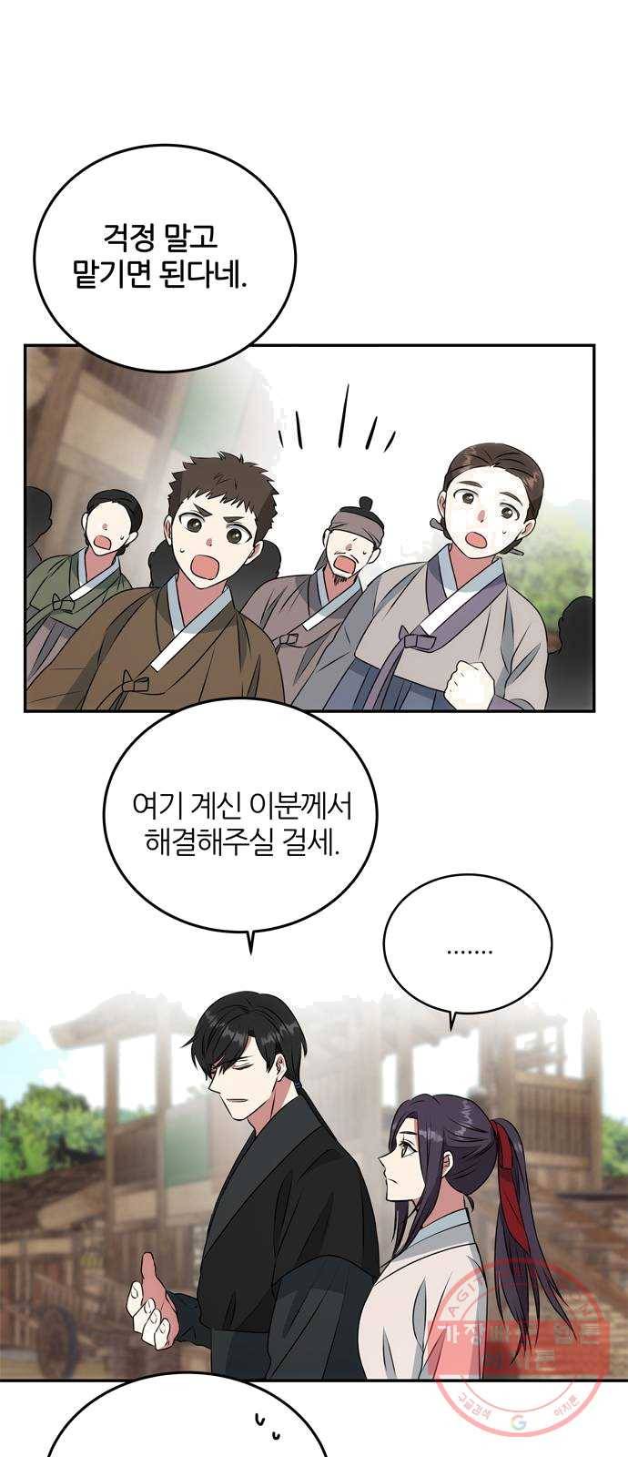 NG불가 6화 새로운 밤 42