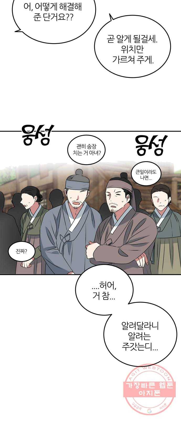 NG불가 6화 새로운 밤 43