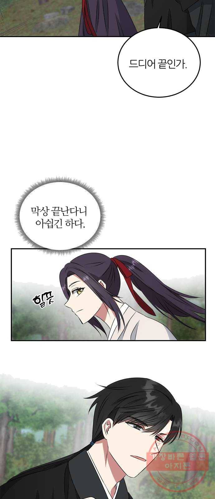 NG불가 6화 새로운 밤 49