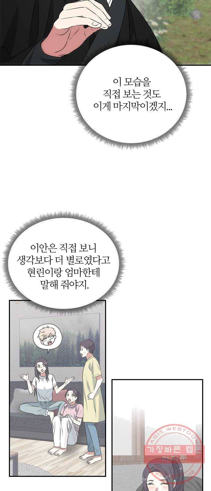 NG불가 6화 새로운 밤 50