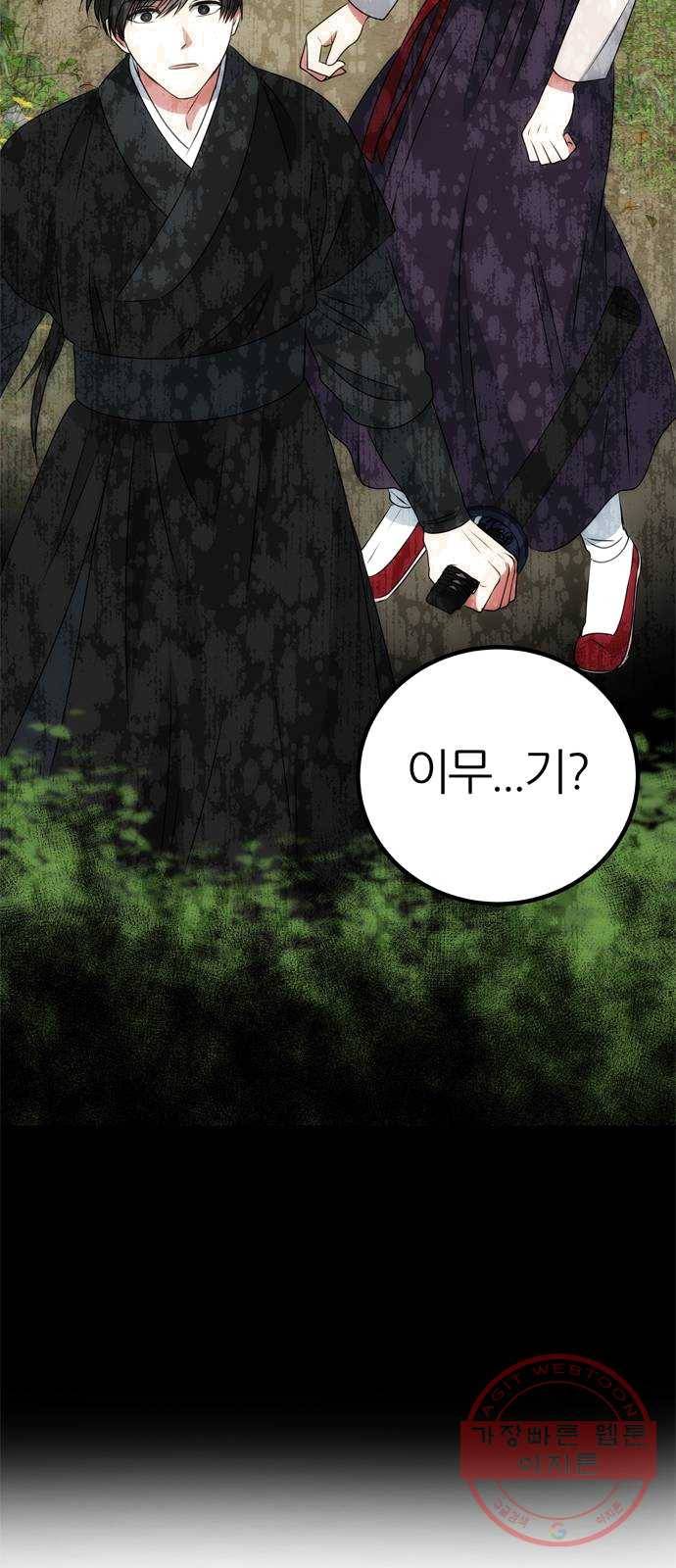 NG불가 6화 새로운 밤 54