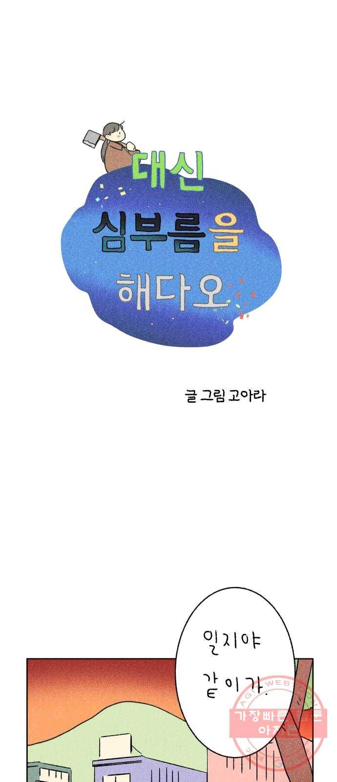 대신 심부름을 해다오 15화 1