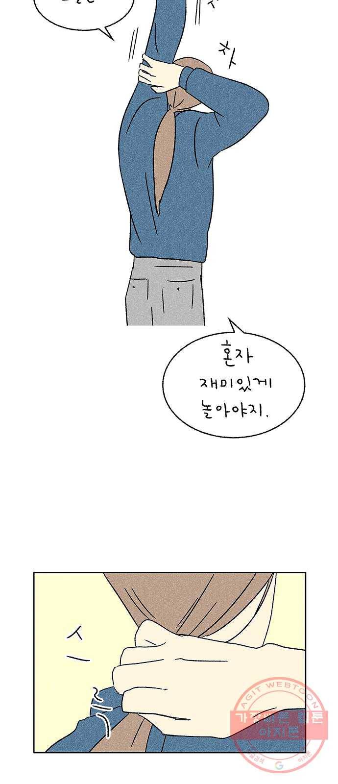 대신 심부름을 해다오 15화 5