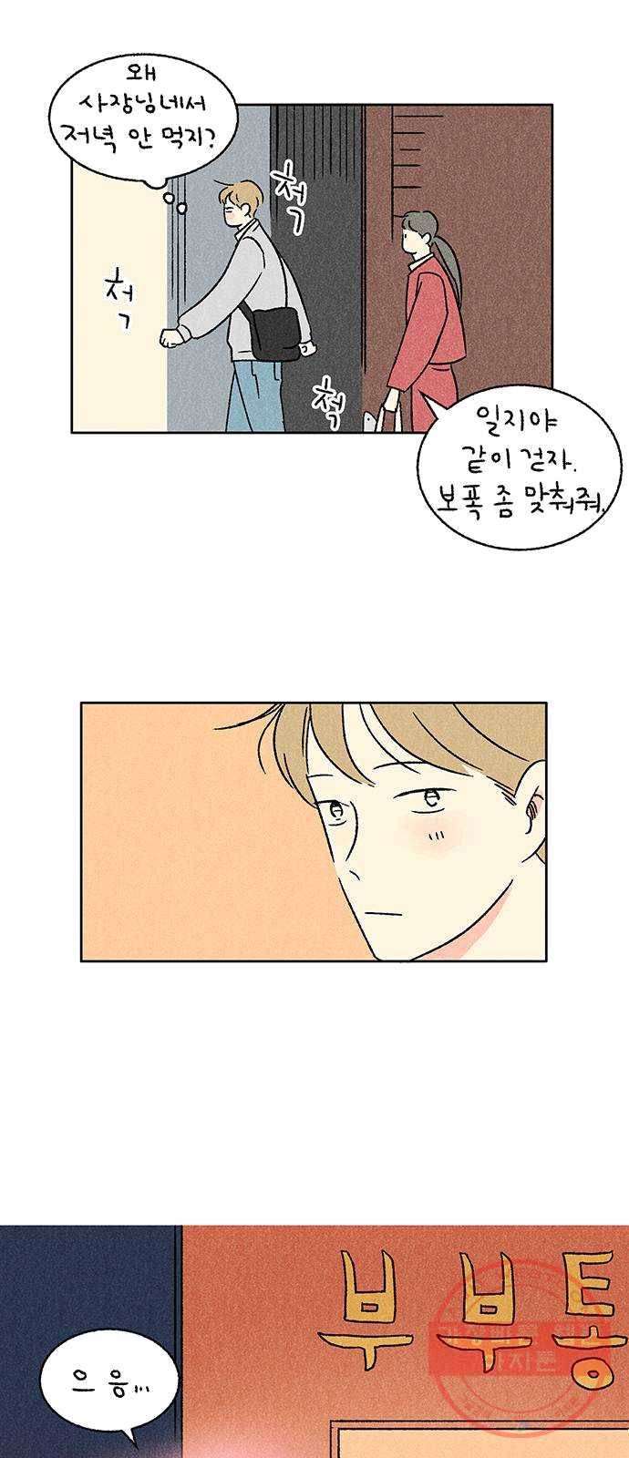 대신 심부름을 해다오 15화 9